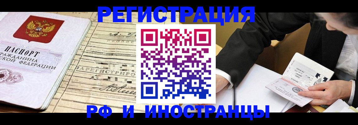 прописка иностранных граждан в Артёме