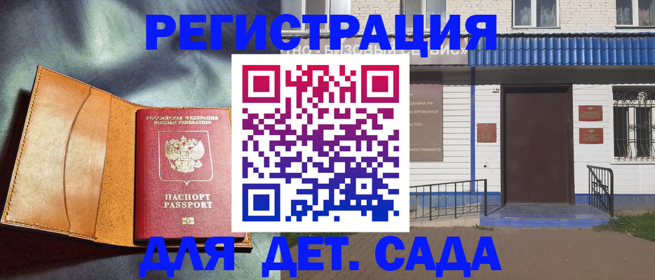 прописка гарантия в Артёме