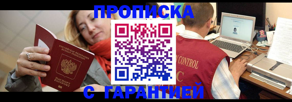 временная регистрация гарантия в Артёме