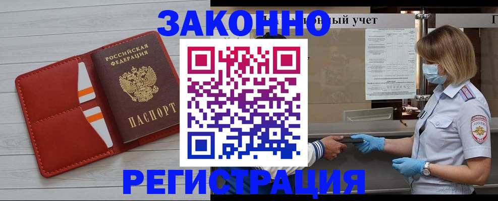 прописка для работы в Артёме
