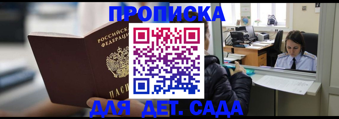 временная прописка в Артёме