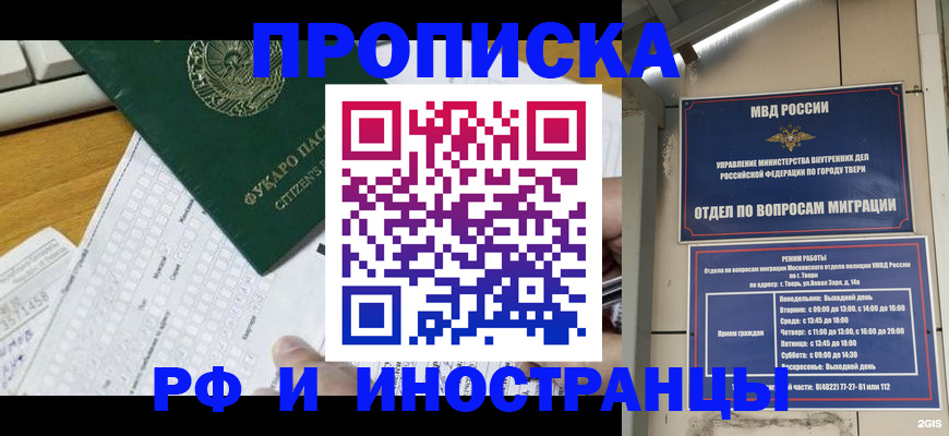 временная регистрация недорого в Артёме