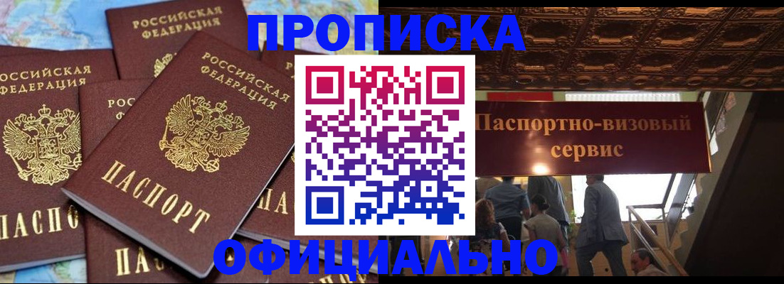 прописка от собственника в Артёме