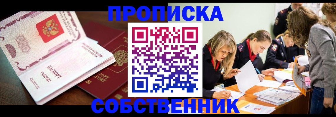 прописка для работы в Артёме